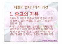 미션스쿨의 채플 의무화에 관한 고찰-16