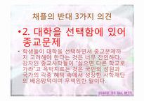 미션스쿨의 채플 의무화에 관한 고찰-17