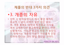 미션스쿨의 채플 의무화에 관한 고찰-18