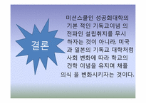 미션스쿨의 채플 의무화에 관한 고찰-20