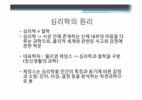[심리학의이해] 뇌와 마음의 상관관계-2