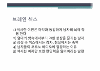 [심리학의이해] 뇌와 마음의 상관관계-11