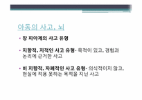 [심리학의이해] 뇌와 마음의 상관관계-12