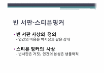 [심리학의이해] 뇌와 마음의 상관관계-14