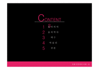[문화인류학의이해] 막거리와 맥주로 알아보는 문화-2