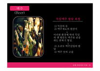 [문화인류학의이해] 막거리와 맥주로 알아보는 문화-13