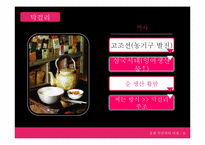 [문화인류학의이해] 막거리와 맥주로 알아보는 문화-18