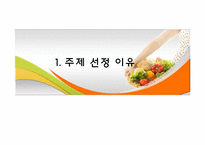 [지역사회영양학] 초등학생의 편식 실태 및 예방-3