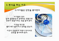 [지역사회영양학] 초등학생의 편식 실태 및 예방-10