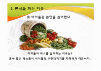 [지역사회영양학] 초등학생의 편식 실태 및 예방-12