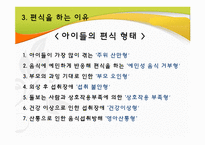 [지역사회영양학] 초등학생의 편식 실태 및 예방-15