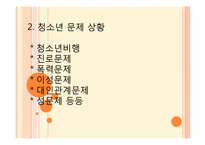 [사회복지학개론] 청소년 복지-5