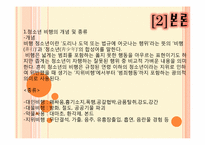 [사회복지학개론] 청소년 복지-6