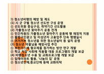 [사회복지학개론] 청소년 복지-10