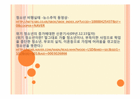 [사회복지학개론] 청소년 복지-12
