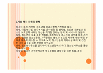 [사회복지학개론] 청소년 복지-17