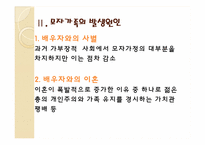 [가족복지론] 한부모가정과 모자가족-5
