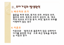 [가족복지론] 한부모가정과 모자가족-6