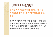 [가족복지론] 한부모가정과 모자가족-7