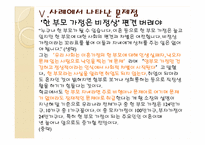 [가족복지론] 한부모가정과 모자가족-20