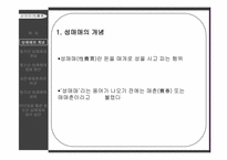 [성의과학적이해] 성매매(性賣買)-3