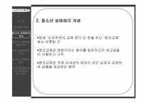[성의과학적이해] 성매매(性賣買)-4