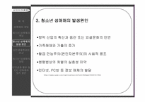 [성의과학적이해] 성매매(性賣買)-5