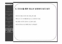 [성의과학적이해] 성매매(性賣買)-8