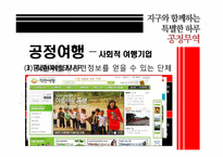 [소비와윤리] 공정무역(Fair Trade)-15