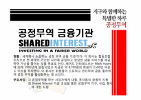 [소비와윤리] 공정무역(Fair Trade)-17