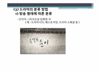 드라마의 특성에 따른 분류-5