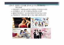 드라마의 특성에 따른 분류-6