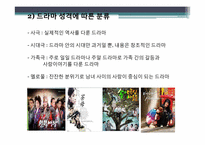 드라마의 특성에 따른 분류-9