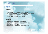 [사회복지실천기술론] 임파워먼트 모델 프로그램 사례-8