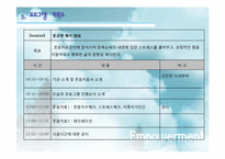 [사회복지실천기술론] 임파워먼트 모델 프로그램 사례-16