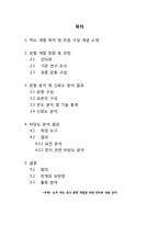 [심리측정실습] 눈치진단 검사-2