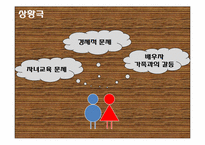 [결혼과가족] 부부관계-8