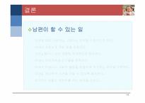 [결혼과가족] 부부관계-15
