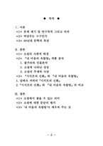 [현대소설] 내마음의 옥탑방(시지프 신화와 내 마음의 옥탑방의 상징성)-2