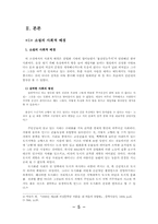 [현대소설] 내마음의 옥탑방(시지프 신화와 내 마음의 옥탑방의 상징성)-5