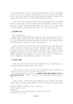 [현대소설] 내마음의 옥탑방(시지프 신화와 내 마음의 옥탑방의 상징성)-6