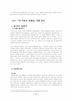 [현대소설] 내마음의 옥탑방(시지프 신화와 내 마음의 옥탑방의 상징성)-7