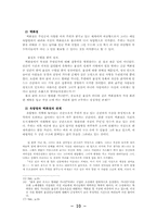 [현대소설] 내마음의 옥탑방(시지프 신화와 내 마음의 옥탑방의 상징성)-10