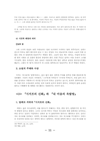 [현대소설] 내마음의 옥탑방(시지프 신화와 내 마음의 옥탑방의 상징성)-11