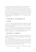 [현대소설] 내마음의 옥탑방(시지프 신화와 내 마음의 옥탑방의 상징성)-12