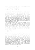 [현대소설] 내마음의 옥탑방(시지프 신화와 내 마음의 옥탑방의 상징성)-13