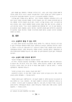 [현대소설] 내마음의 옥탑방(시지프 신화와 내 마음의 옥탑방의 상징성)-14