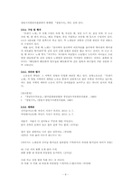 [구비문학의이해] 채록본과 원전을 통한 구비문학 분석-8