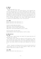 [구비문학의이해] 채록본과 원전을 통한 구비문학 분석-9