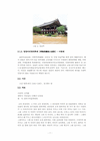 [구비문학의이해] 아랑형 전설(원혼형 전설) 분석 및 조사-7
